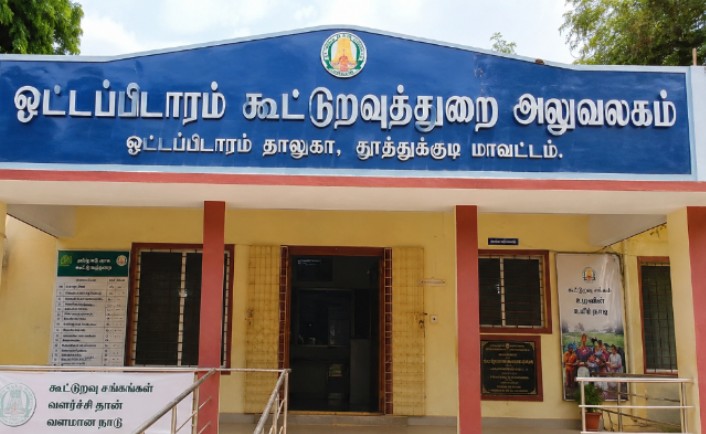 ஓட்டப்பிடாரம் தாலுகாவில் கூட்டுறவுத்துறை மேற்பார்வையாளர் இல்லாததால் பொதுமக்கள் சேவை பெறுவதில் தாமதம்