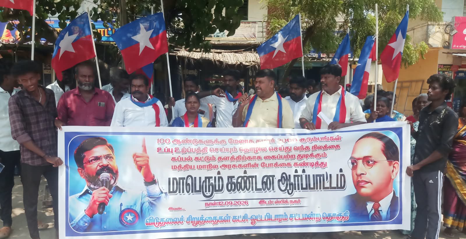 தூத்துக்குடியில் கப்பல் கட்டும் தளம் அமைக்க எதிர்ப்பு: விடுதலைச் சிறுத்தைகள் கட்சி ஆர்ப்பாட்டம்