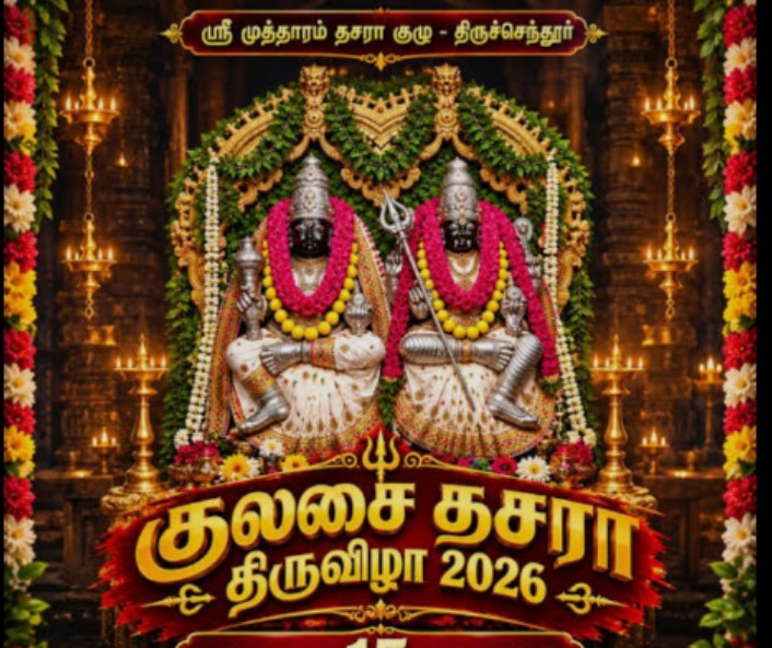 குலசேகரன்பட்டினம் முத்தாரம்மன் கோவில் தசரா திருவிழா கொடியேற்றத்துடன் கோலாகல தொடக்கம்!  வேடமணிந்து விரதம் தொடங்கிய பல்லாயிரக்கணக்கான பக்தர்கள் – அக்டோபர் 20-ல் சூரசம்ஹாரம்