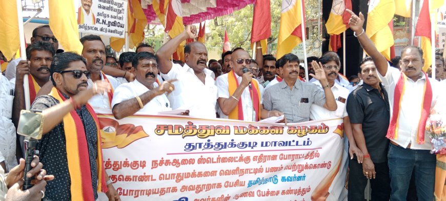 தூத்துக்குடியில் தமிழக ஆளுநரை கண்டித்து சமத்துவ மக்கள் கழகம்  சார்பில் கண்டன ஆர்ப்பாட்டம்-சமத்துவ மக்கள் கழகத்தின் தலைவர் எர்ணாவூர் நாராயணன் பங்கேற்பு!.